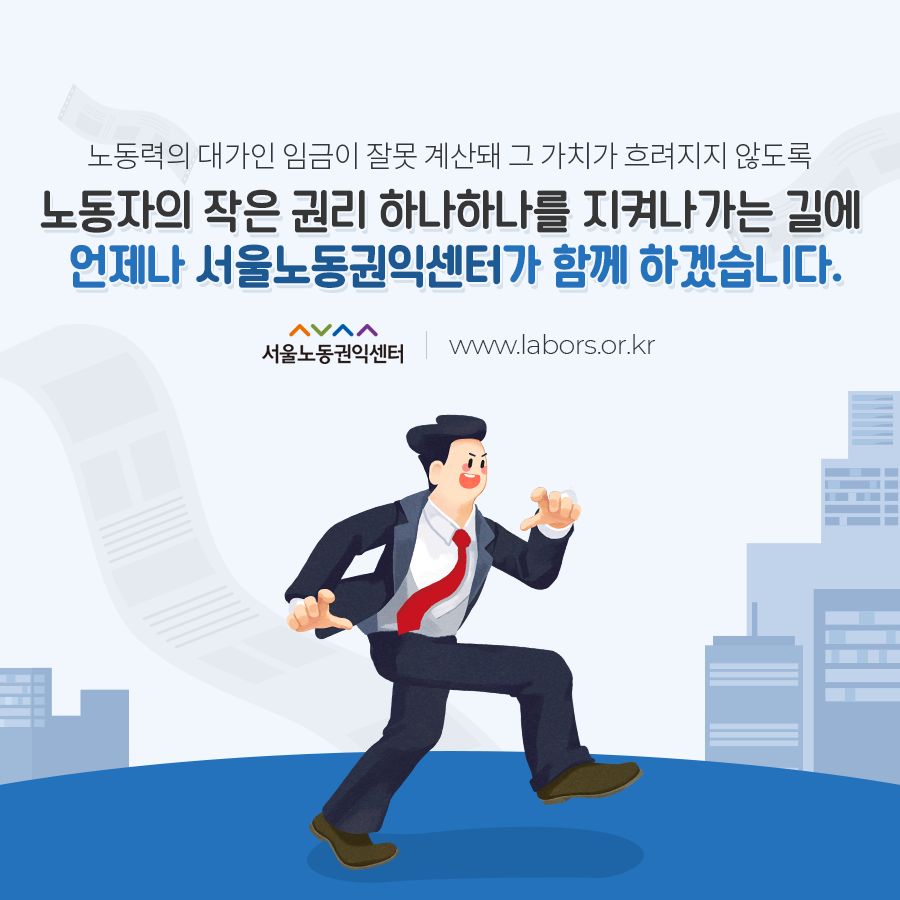 서울노동권익센터_임금명세서 교부_09.png