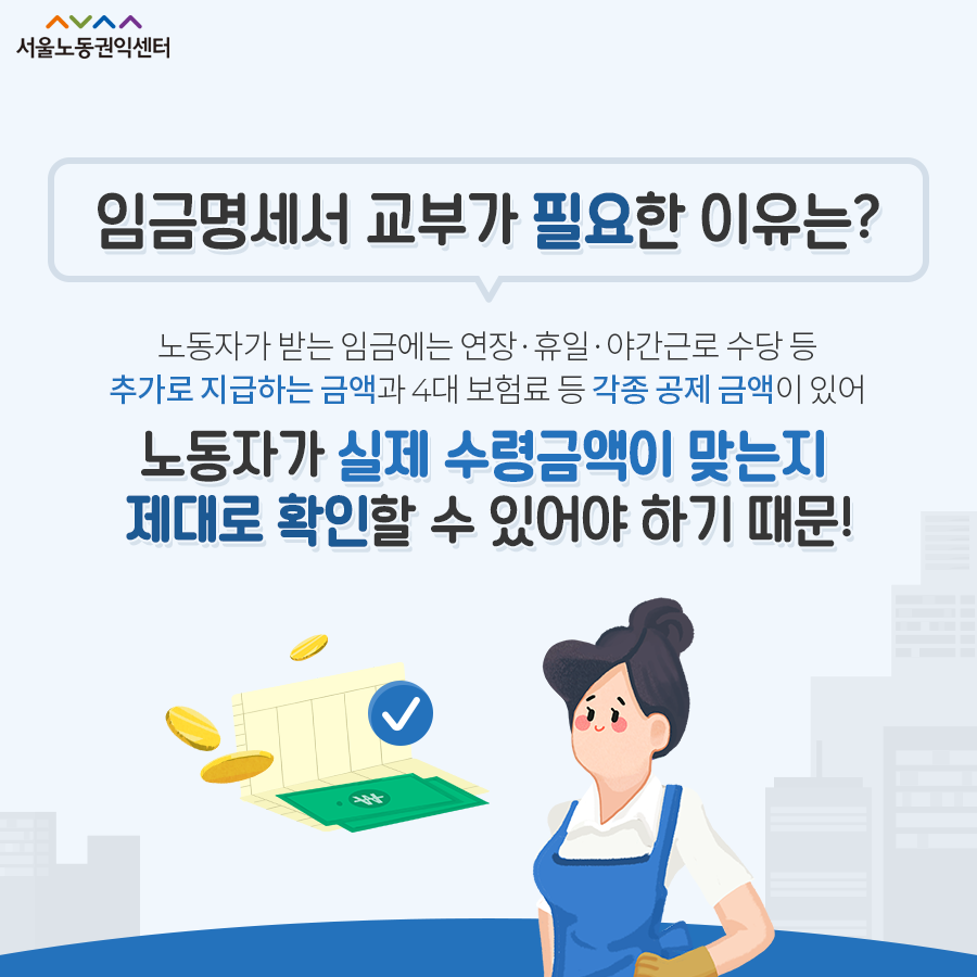 서울노동권익센터_임금명세서 교부_06.png