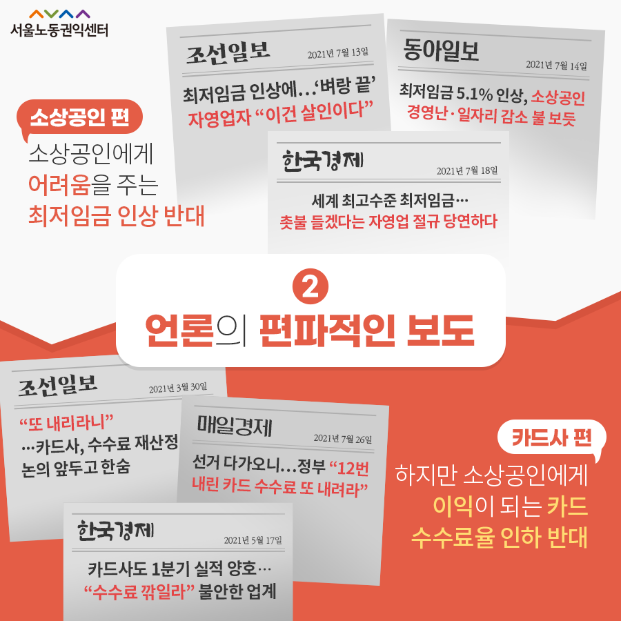 서울노동권익센터_카드 수수료율_06.png