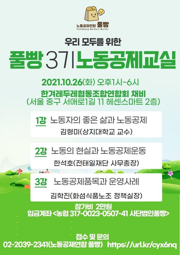 풀빵3기노동공제교실.jpg