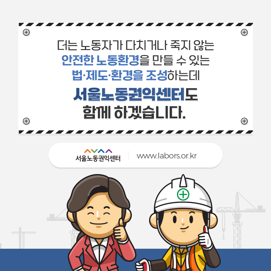서울노동권익센터_중대재해처벌법_10.png
