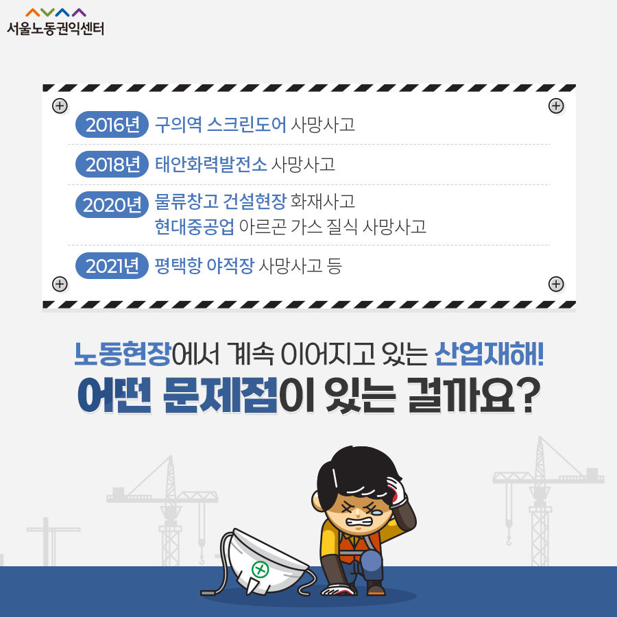 서울노동권익센터_중대재해처벌법_02.png