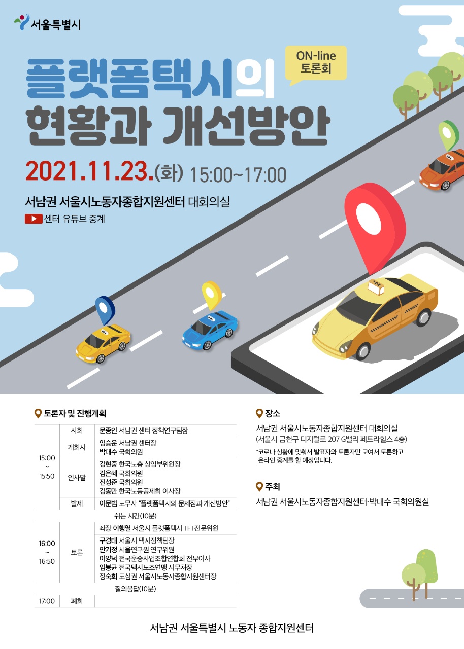 플랫폼 택시 토론회 웹자보.jpg